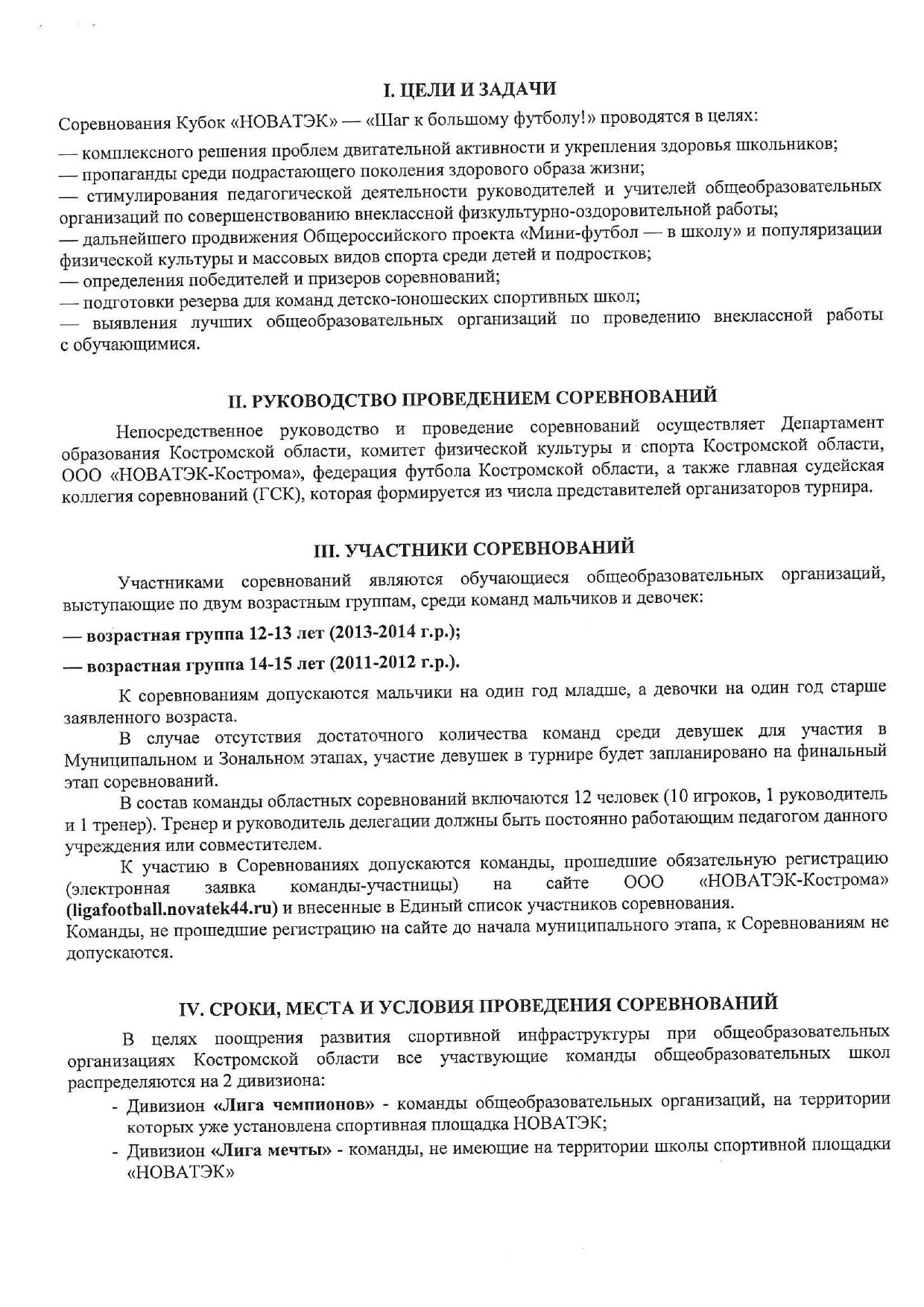Положение Кубка «НОВАТЭК» 2026 — страница 2