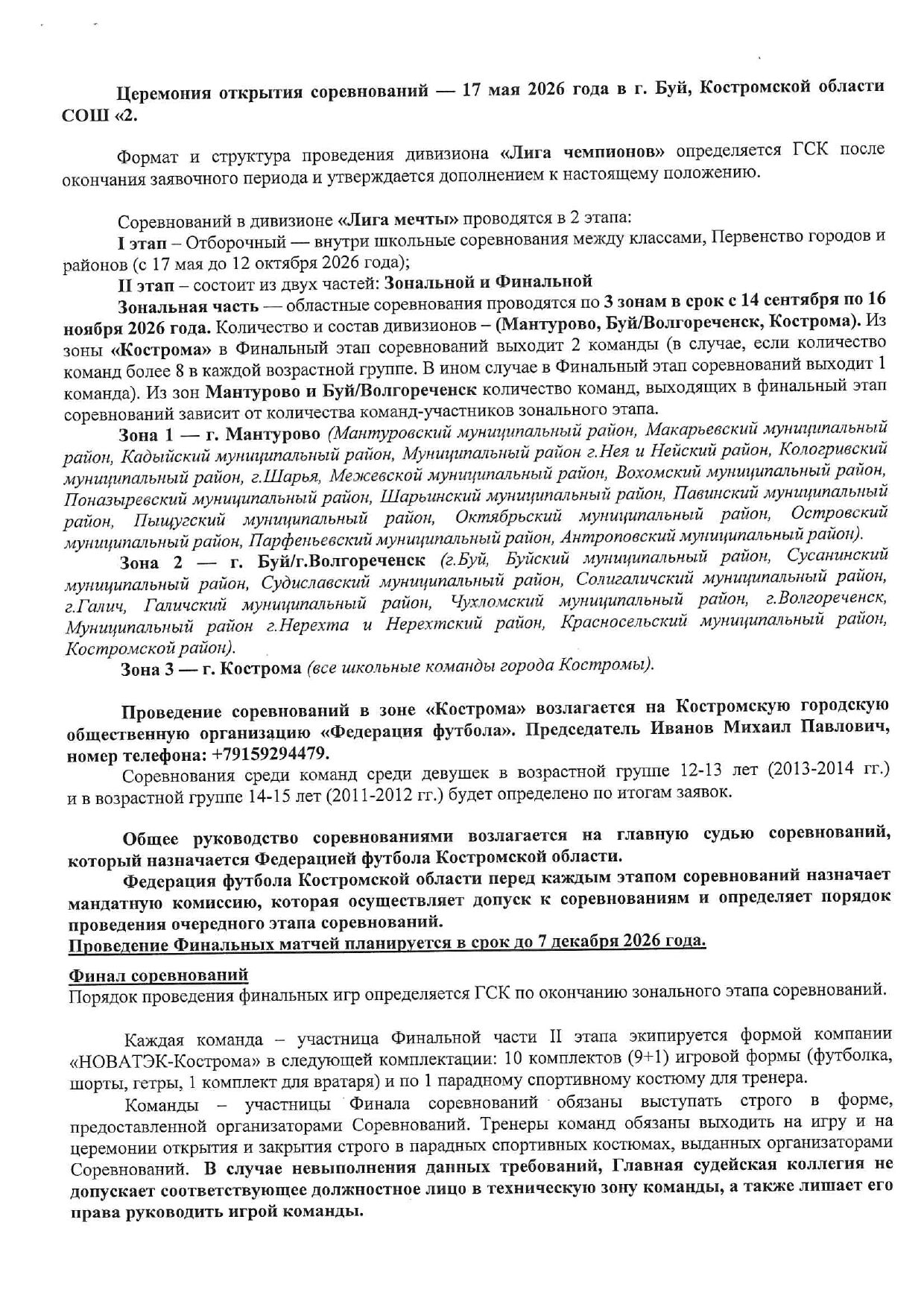 Положение Кубка «НОВАТЭК» 2026 — страница 3