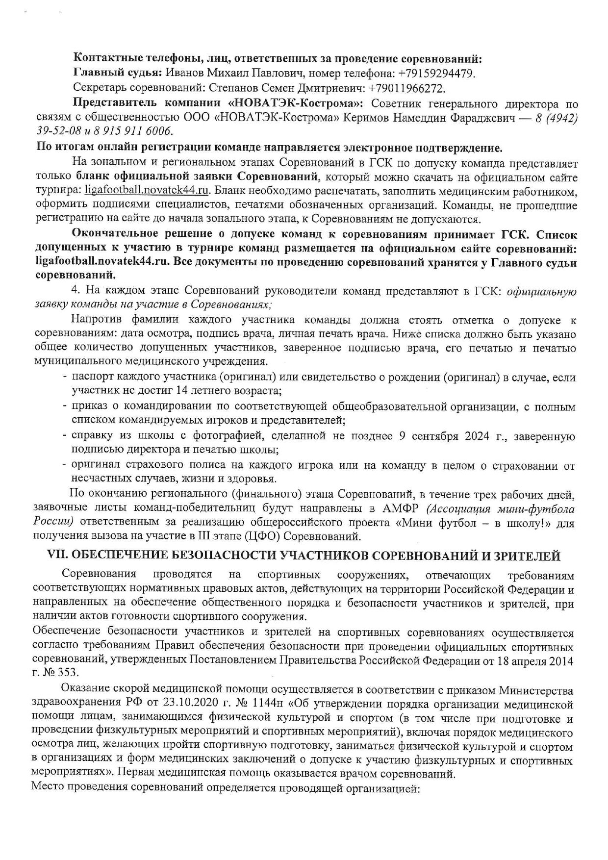 Положение Кубка «НОВАТЭК» 2026 — страница 5
