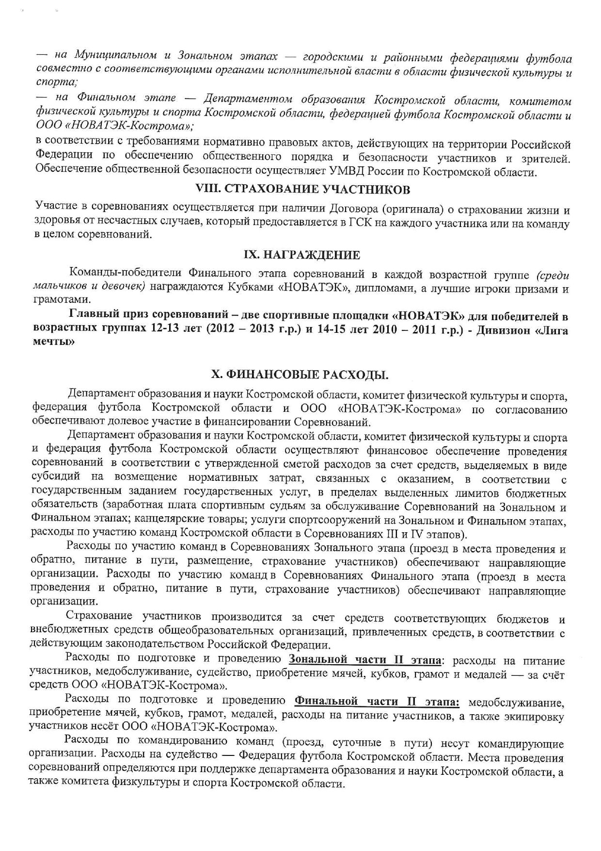 Положение Кубка «НОВАТЭК» 2026 — страница 6