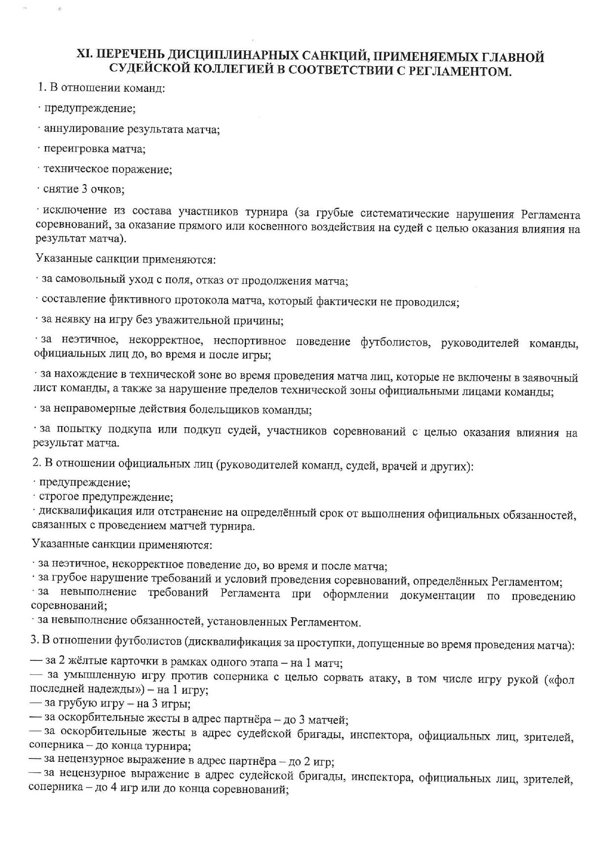 Положение Кубка «НОВАТЭК» 2026 — страница 7