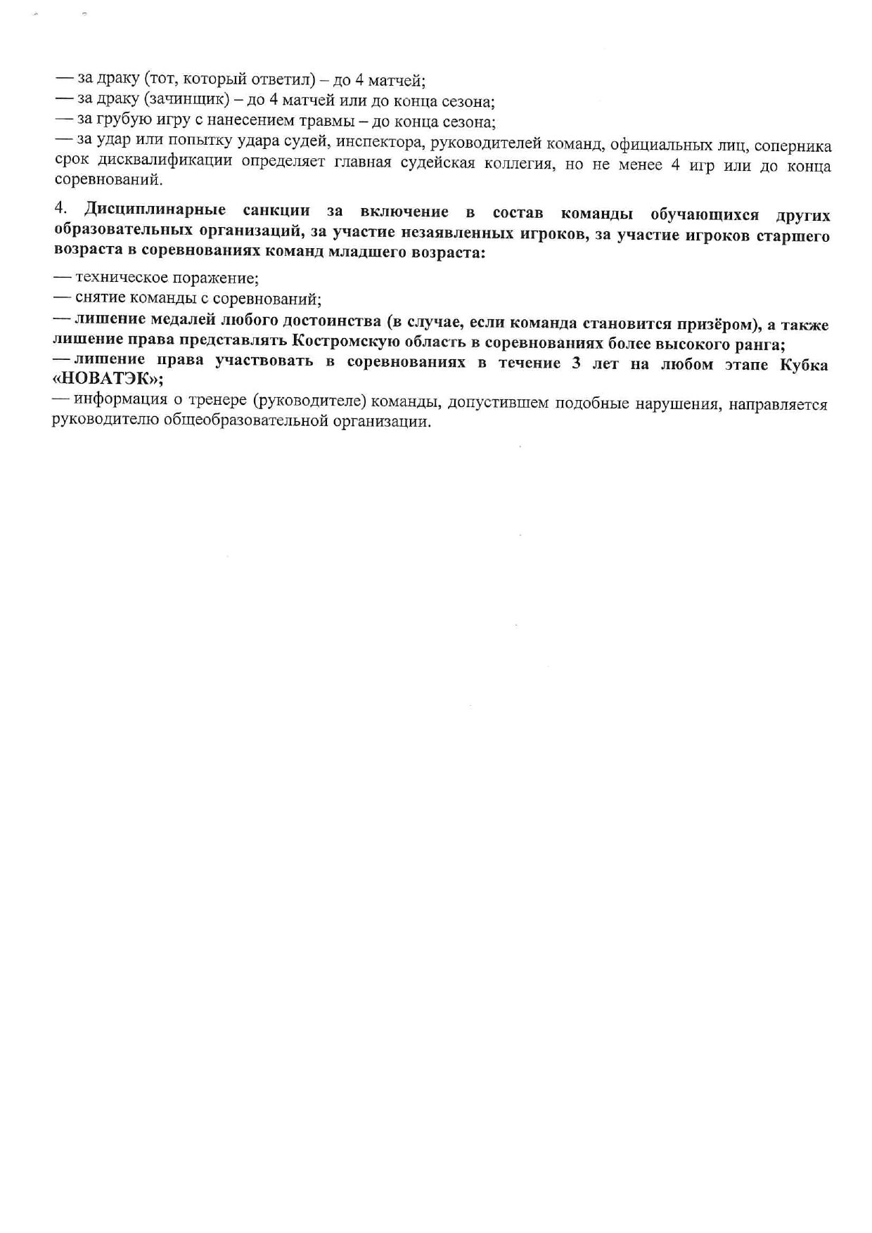 Положение Кубка «НОВАТЭК» 2026 — страница 8